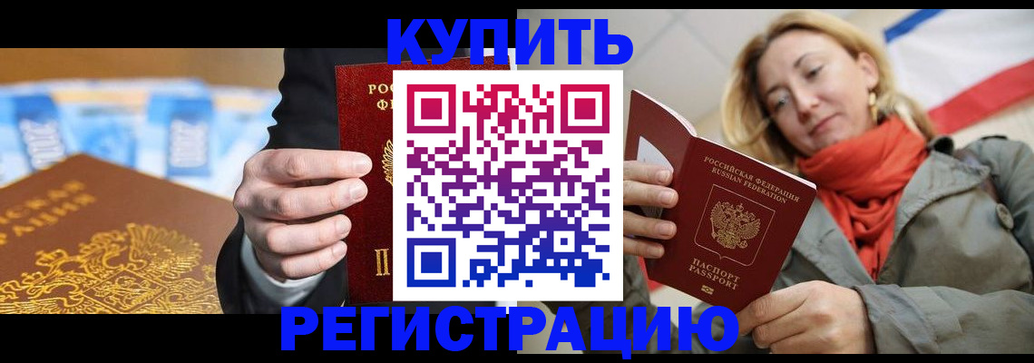 временная регистрация в квартире в Кяхте