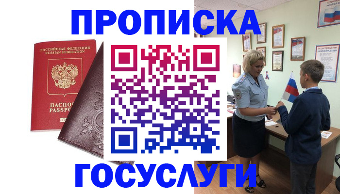временная регистрация в Кяхте